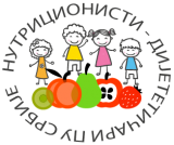 UNDPUS – Udruženje nutricionista-dijeteticara Predškolskih Ustanova Srbije
